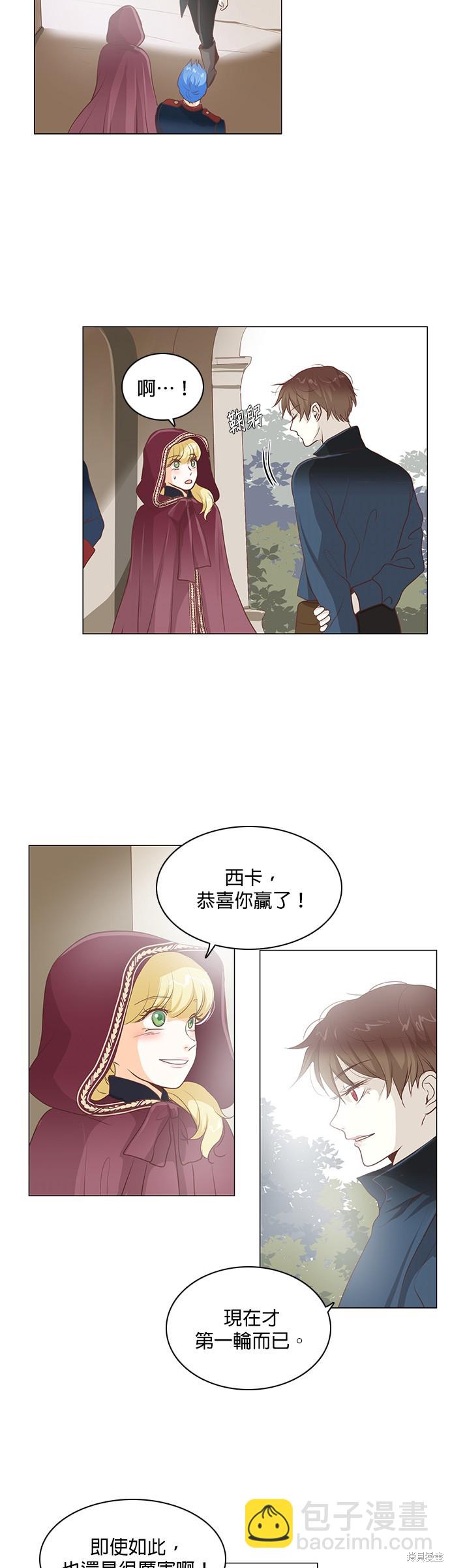 皇女殿下是紅娘 - 第85話 - 2