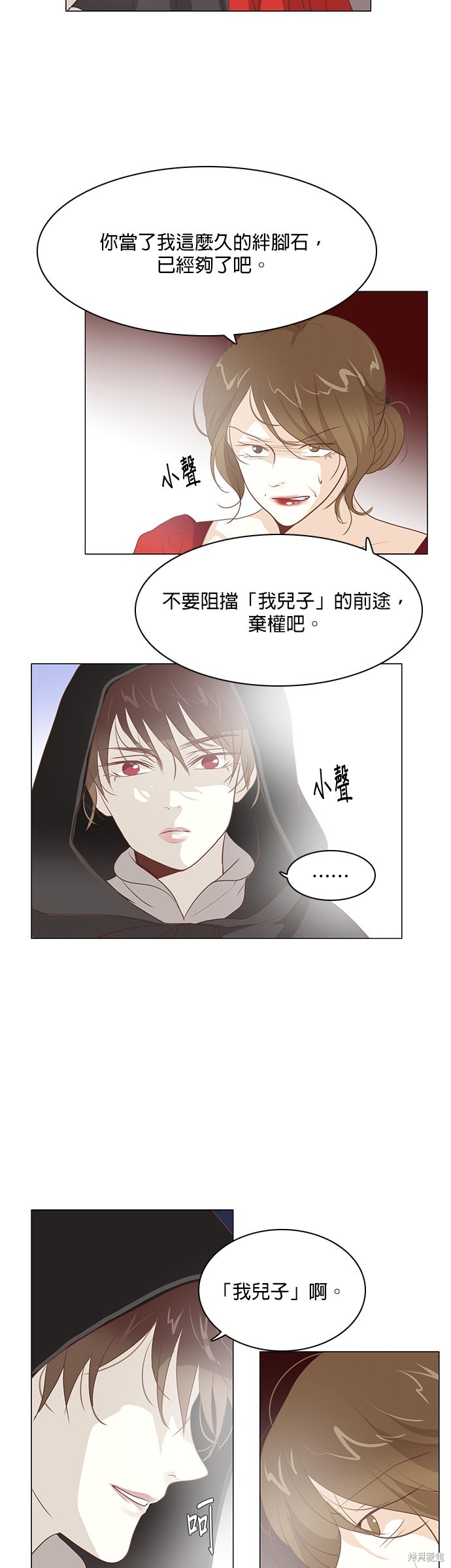 皇女殿下是紅娘 - 第89話 - 5