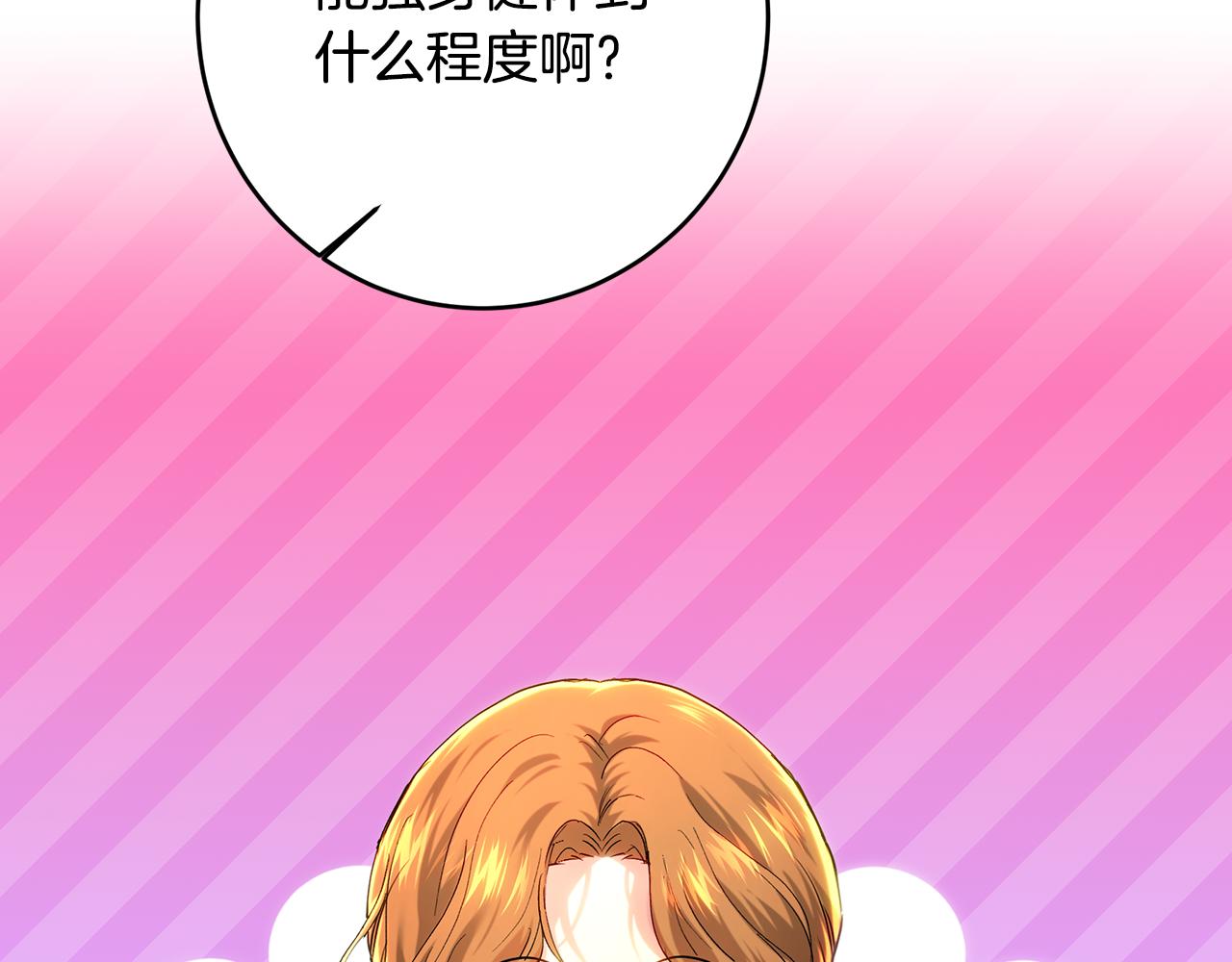 皇女，瘋花綻放 - 第103話 小別勝新婚(1/5) - 2