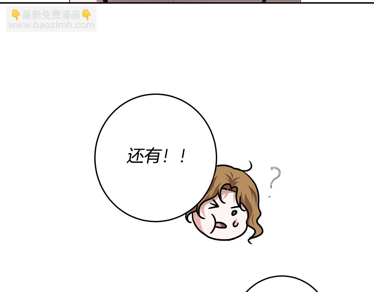 皇女，瘋花綻放 - 第103話 小別勝新婚(1/5) - 4