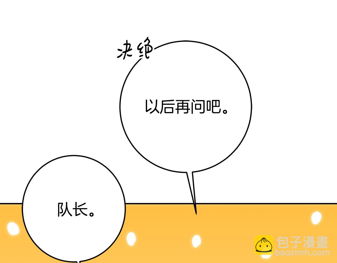 皇女，瘋花綻放 - 第103話 小別勝新婚(1/5) - 1