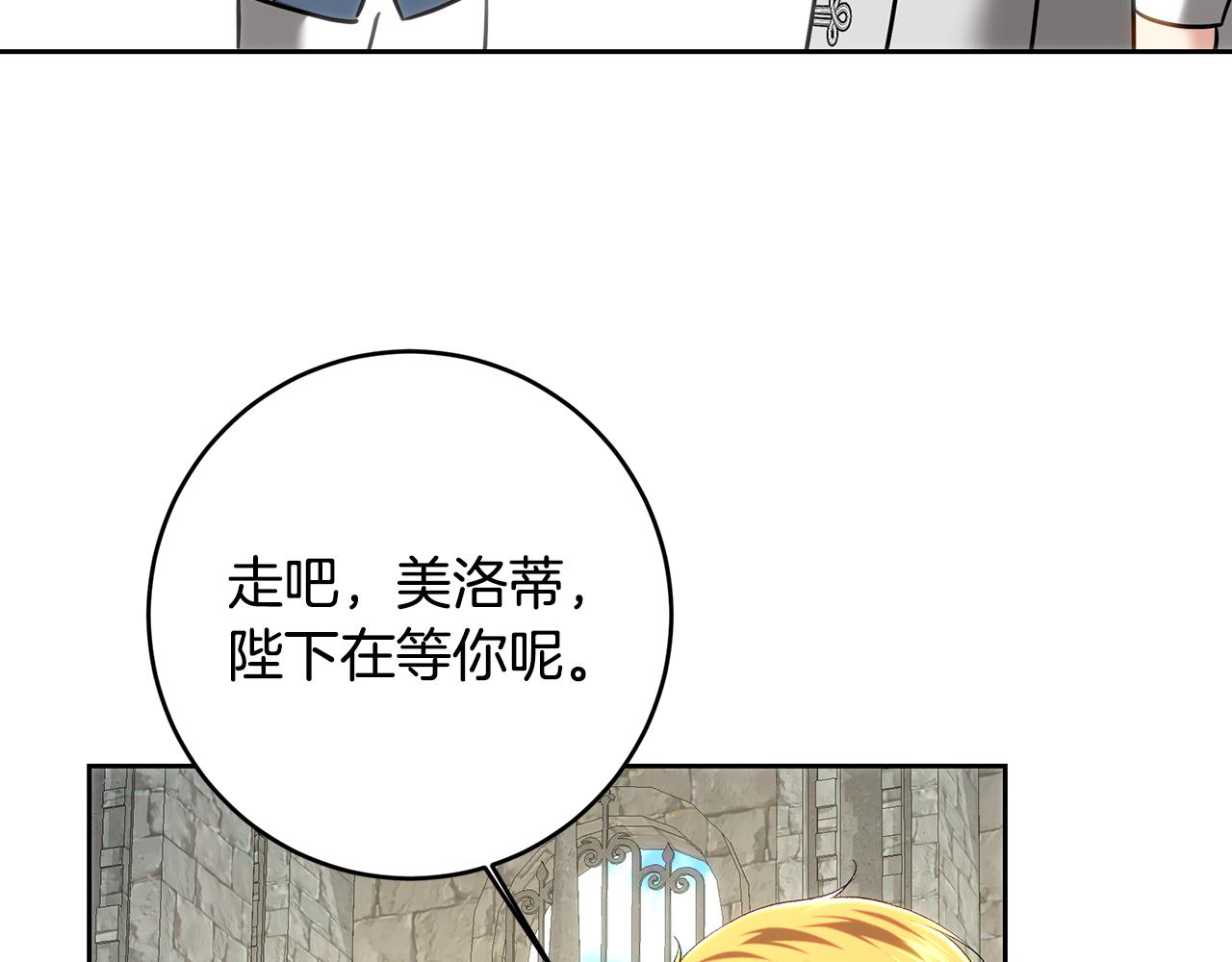 皇女，瘋花綻放 - 第103話 小別勝新婚(1/5) - 3