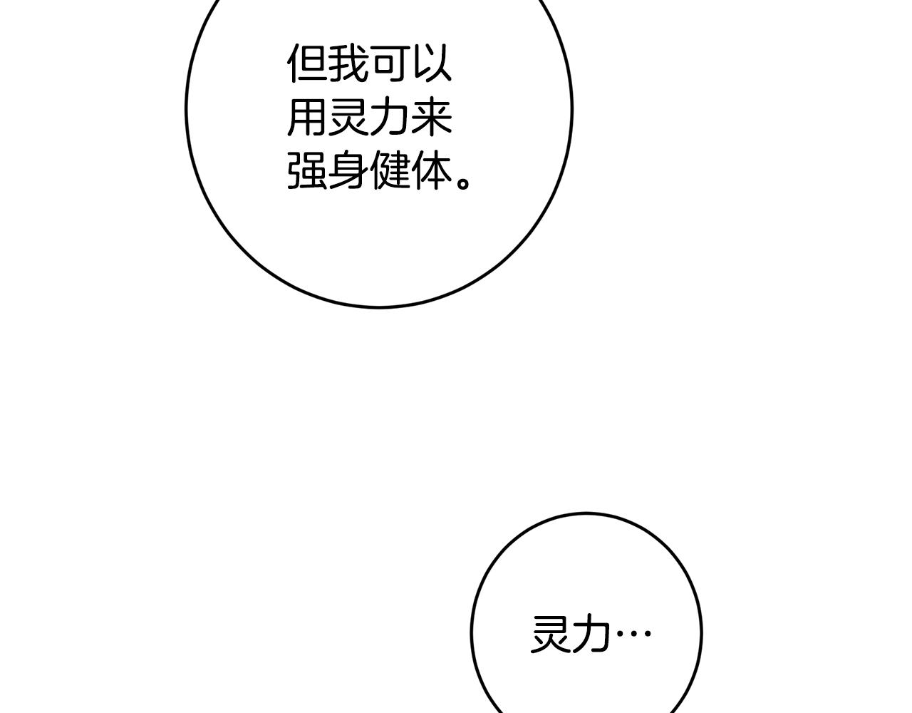 皇女，瘋花綻放 - 第103話 小別勝新婚(1/5) - 4