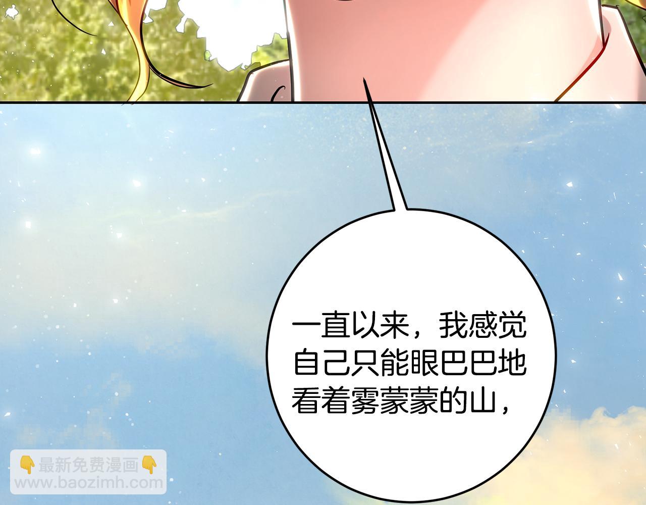 皇女，瘋花綻放 - 第103話 小別勝新婚(1/5) - 3
