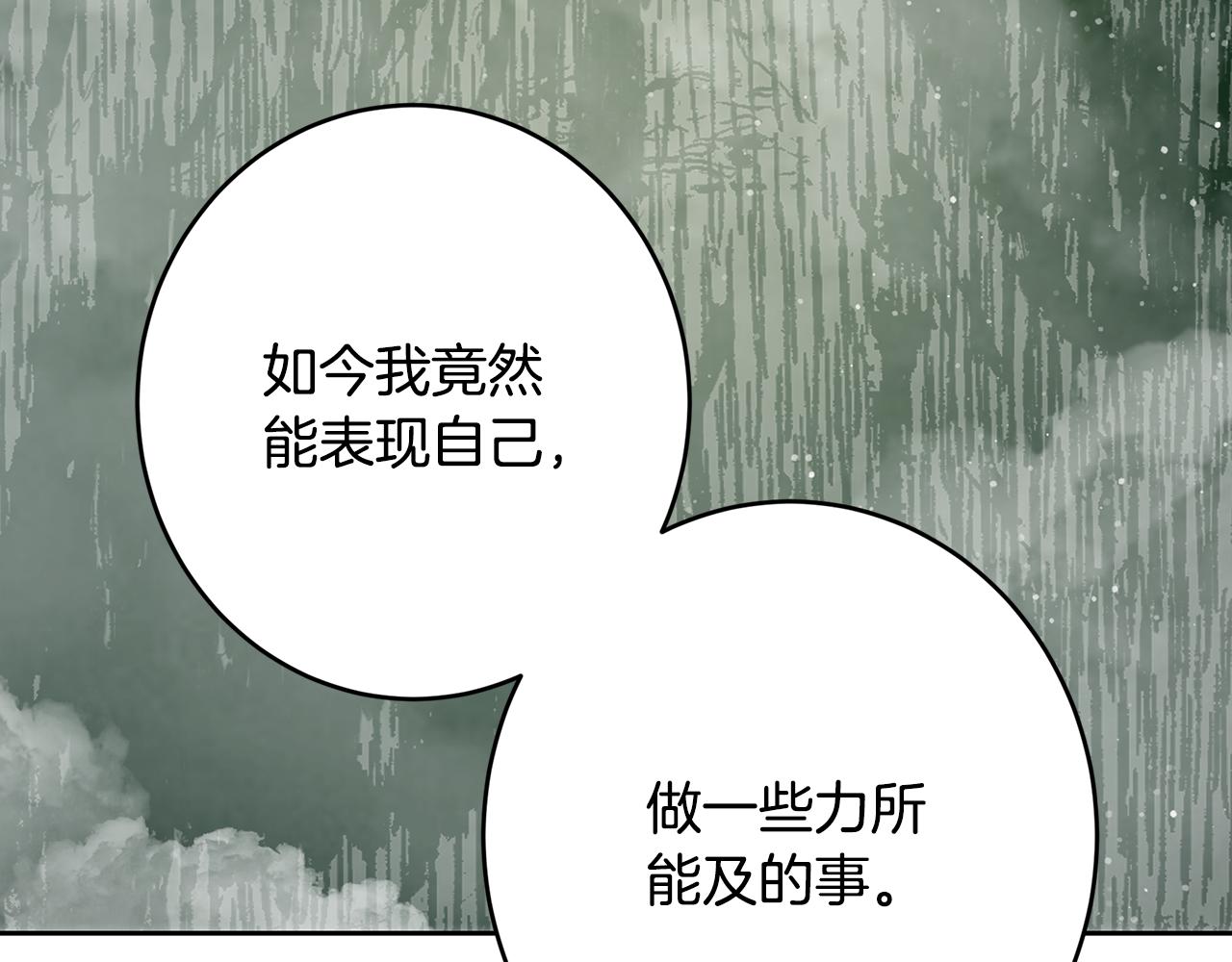 皇女，瘋花綻放 - 第103話 小別勝新婚(1/5) - 6