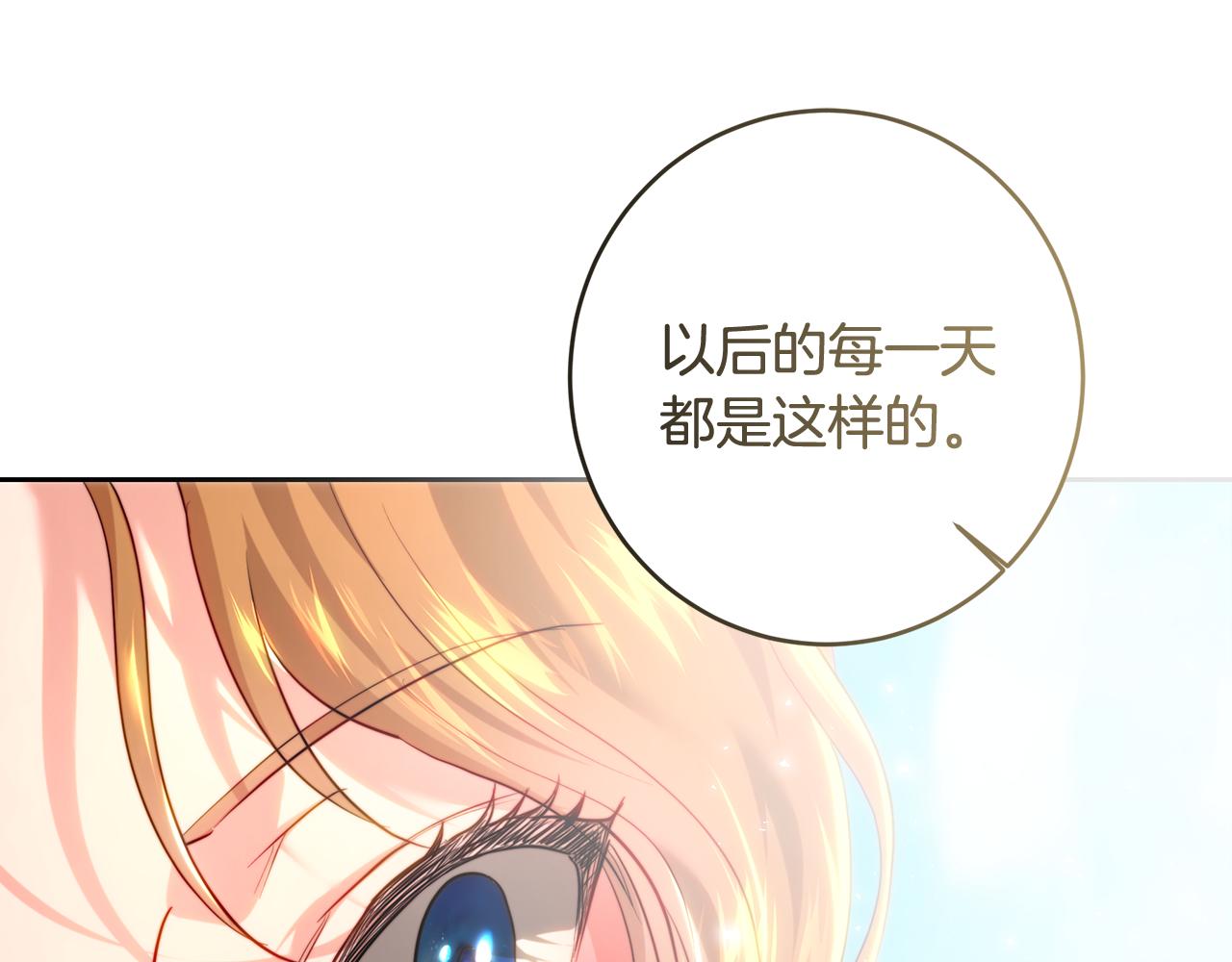 皇女，瘋花綻放 - 第103話 小別勝新婚(1/5) - 8