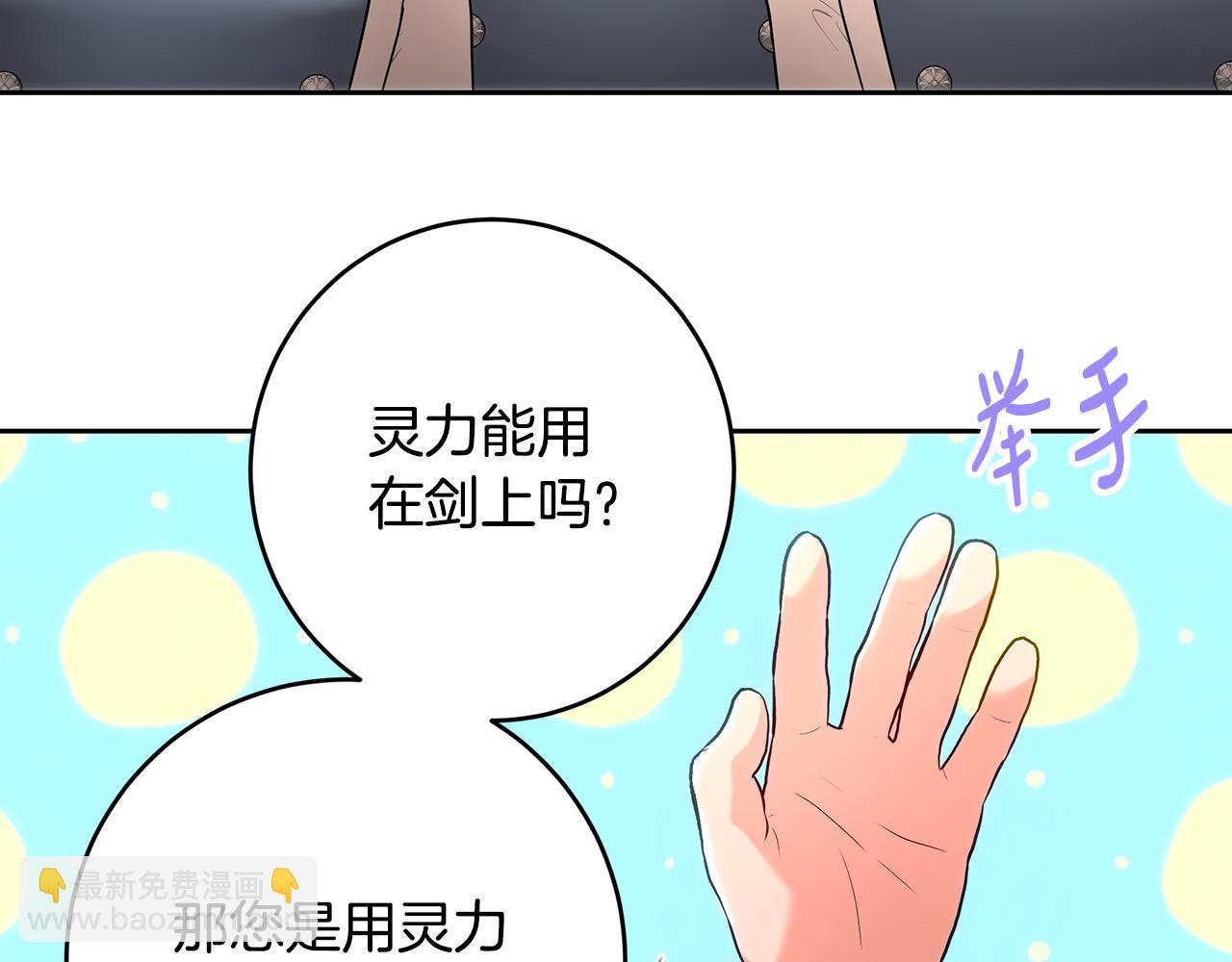 皇女，瘋花綻放 - 第103話 小別勝新婚(1/5) - 6