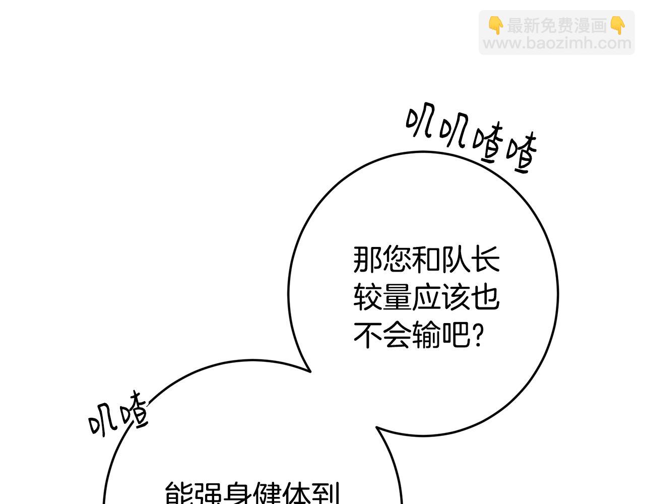 皇女，瘋花綻放 - 第103話 小別勝新婚(1/5) - 1