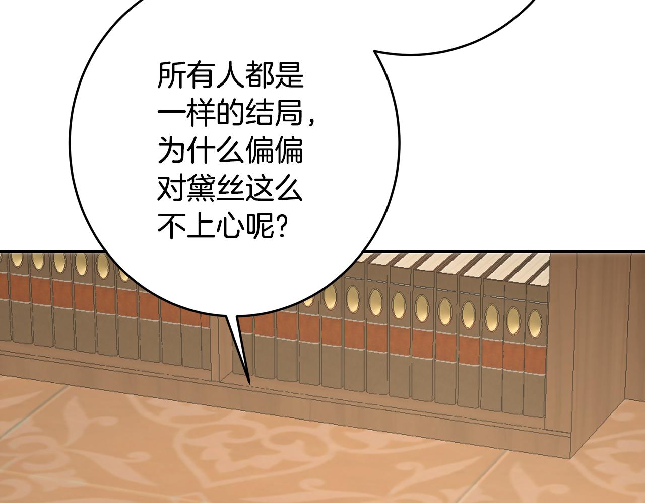 皇女，瘋花綻放 - 第105話 堅固的鎧甲(1/6) - 2
