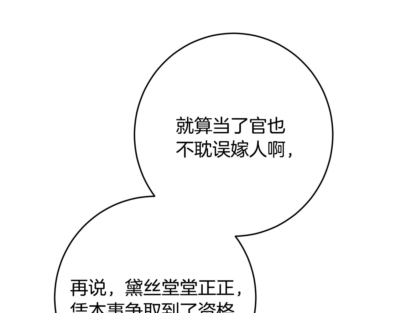 皇女，瘋花綻放 - 第105話 堅固的鎧甲(1/6) - 5