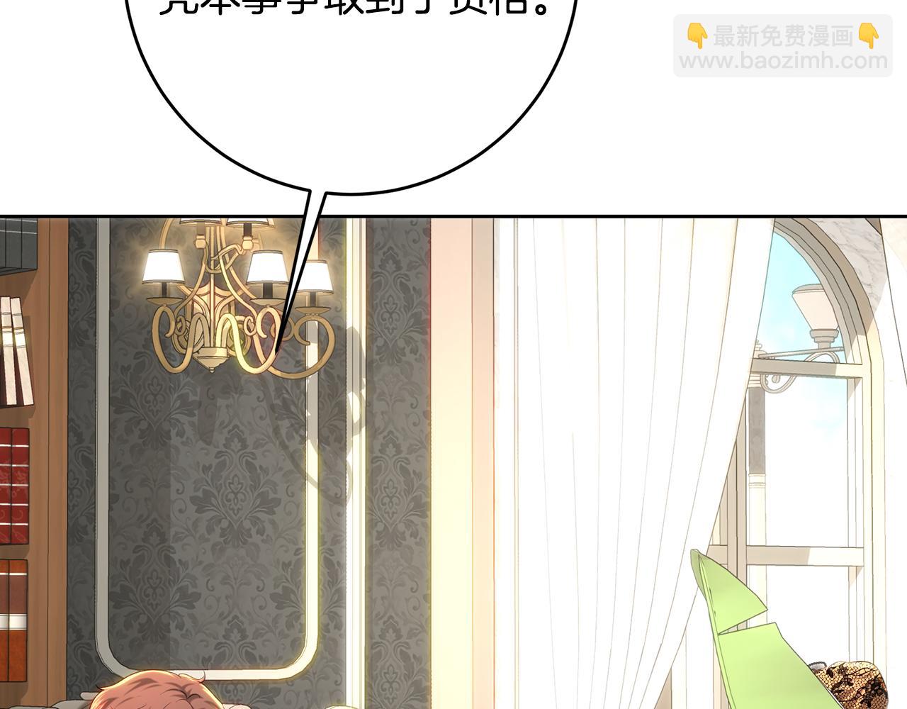 皇女，瘋花綻放 - 第105話 堅固的鎧甲(1/6) - 6