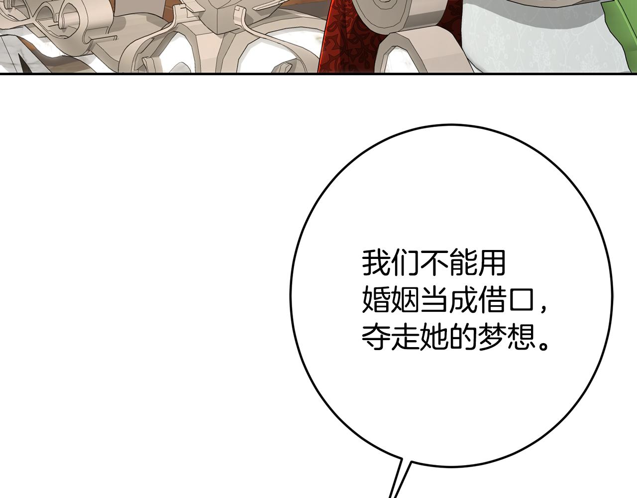 皇女，瘋花綻放 - 第105話 堅固的鎧甲(1/6) - 8