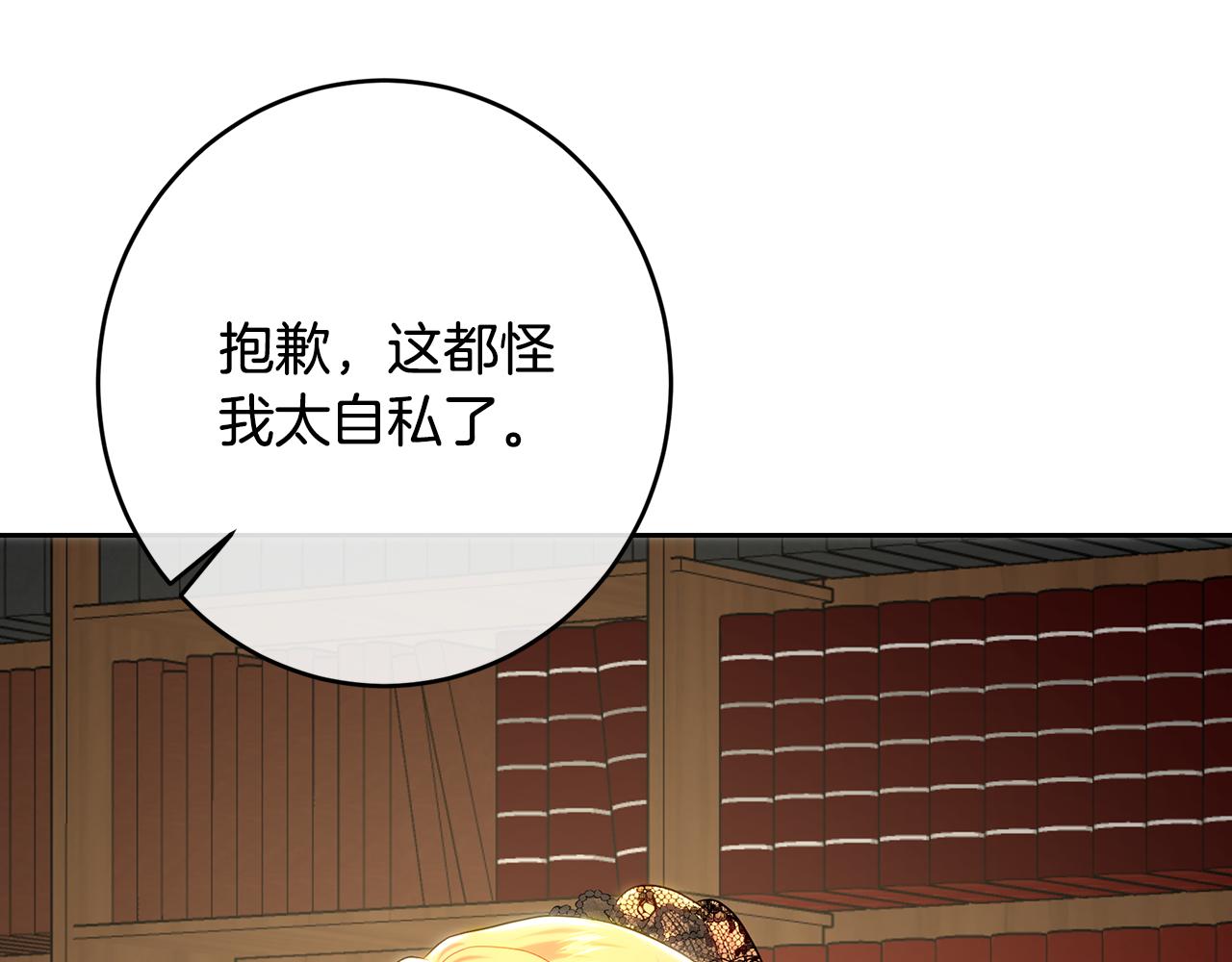 皇女，瘋花綻放 - 第105話 堅固的鎧甲(1/6) - 3