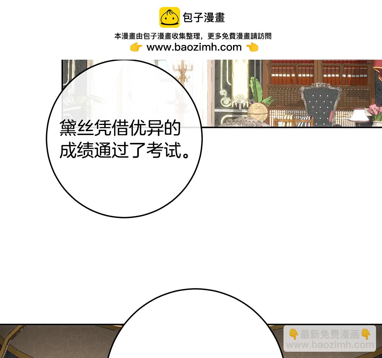 皇女，瘋花綻放 - 第105話 堅固的鎧甲(1/6) - 2
