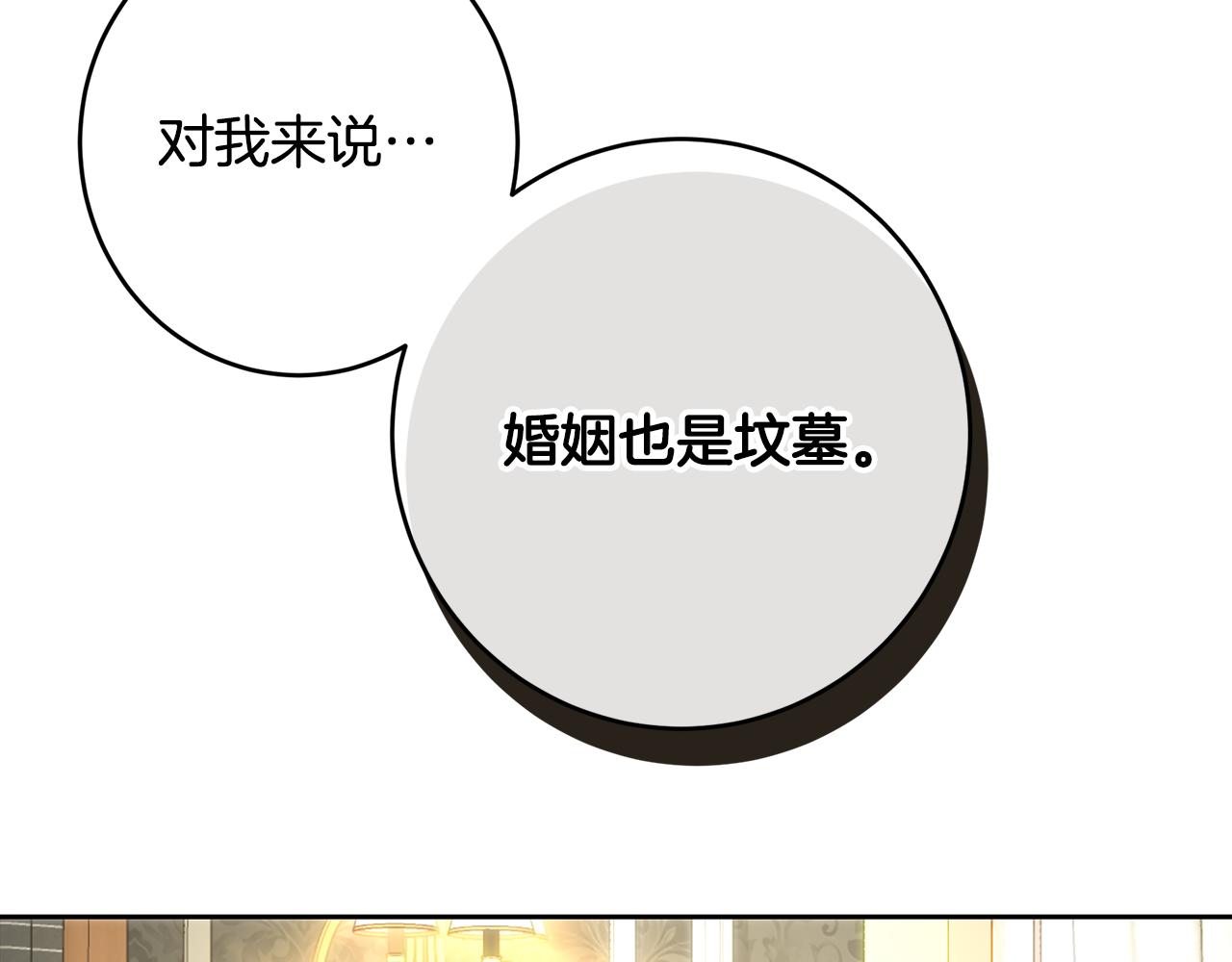 皇女，瘋花綻放 - 第105話 堅固的鎧甲(1/6) - 8