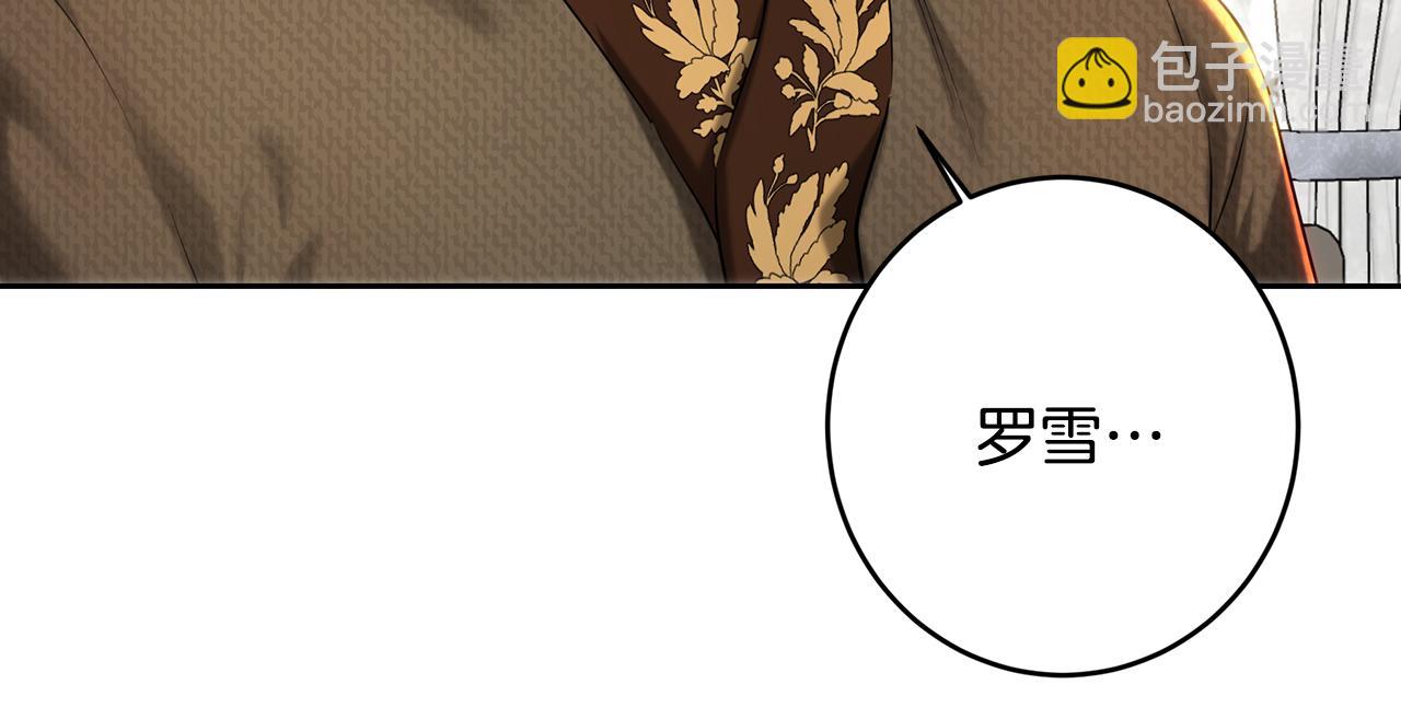 皇女，瘋花綻放 - 第105話 堅固的鎧甲(1/6) - 2
