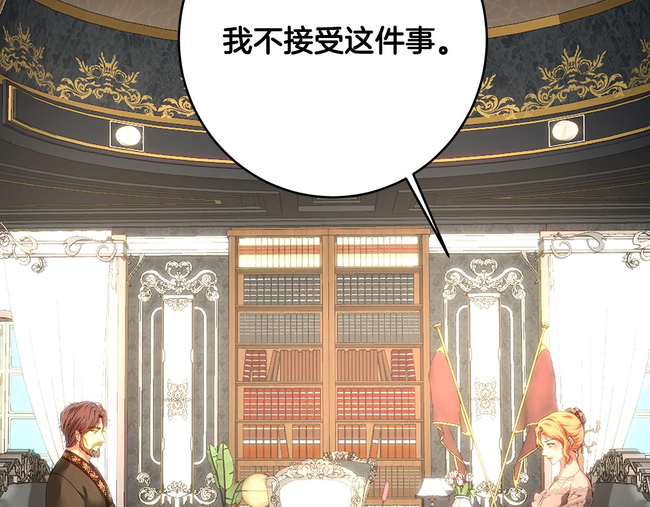 皇女，瘋花綻放 - 第105話 堅固的鎧甲(1/6) - 3