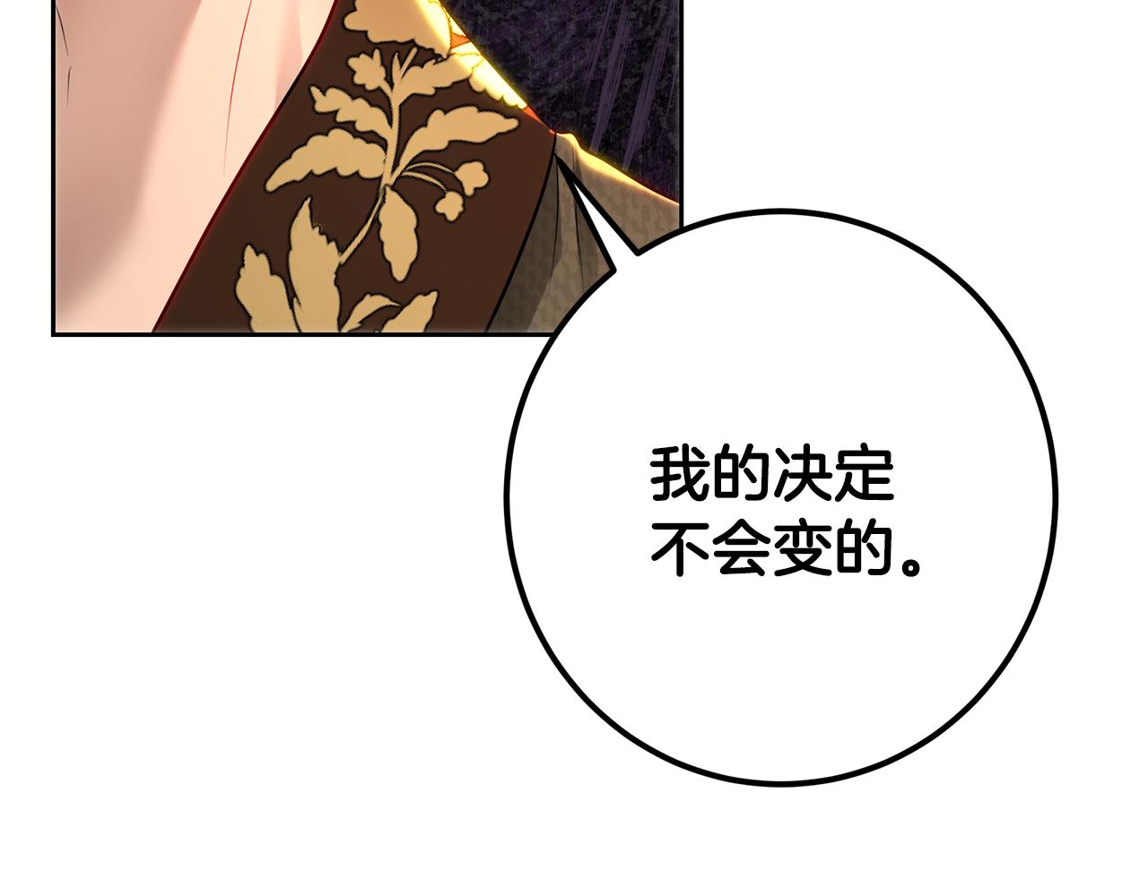 皇女，瘋花綻放 - 第105話 堅固的鎧甲(1/6) - 1