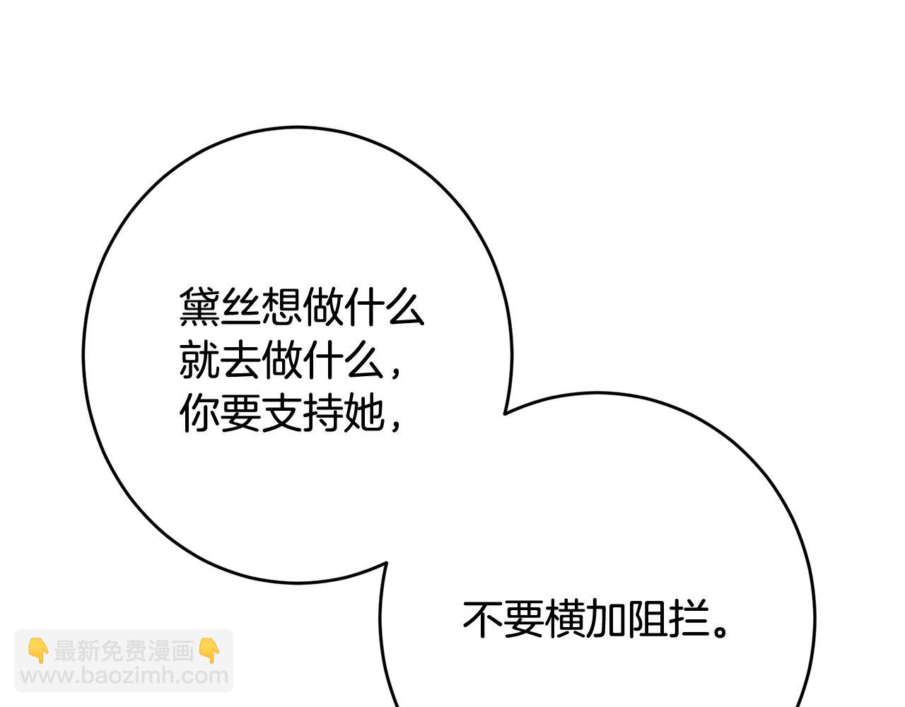 皇女，瘋花綻放 - 第105話 堅固的鎧甲(1/6) - 5