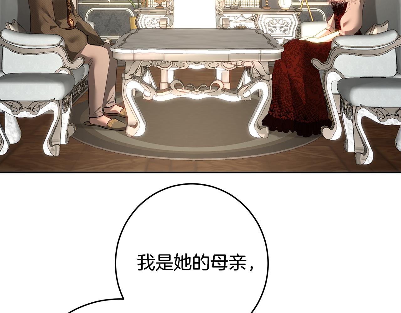 皇女，瘋花綻放 - 第105話 堅固的鎧甲(1/6) - 4