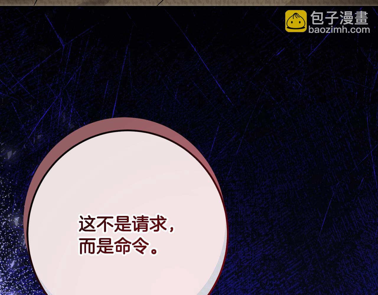 皇女，瘋花綻放 - 第105話 堅固的鎧甲(1/6) - 1