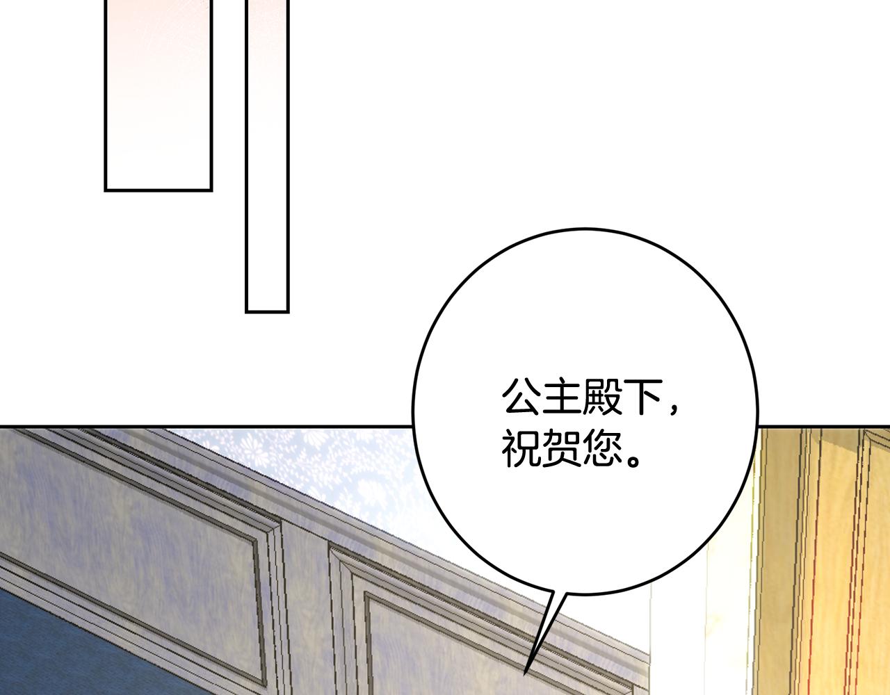 皇女，瘋花綻放 - 第105話 堅固的鎧甲(1/6) - 6