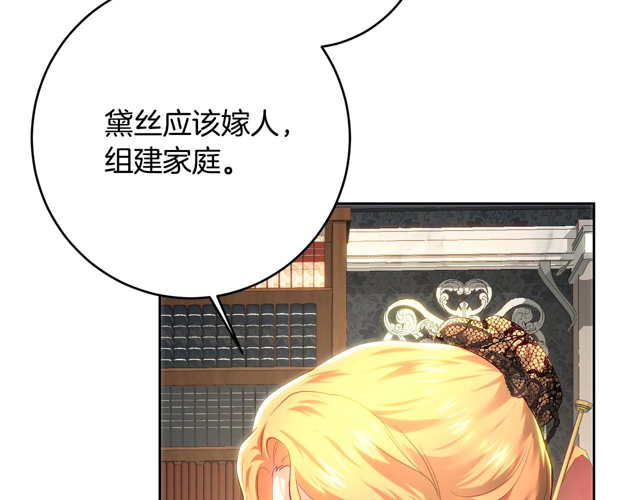 皇女，瘋花綻放 - 第105話 堅固的鎧甲(1/6) - 5