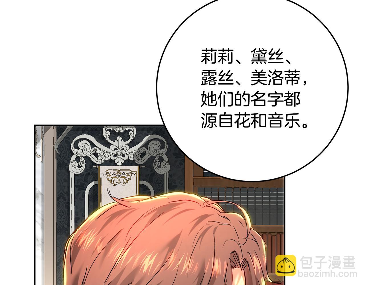 皇女，瘋花綻放 - 第105話 堅固的鎧甲(1/6) - 7