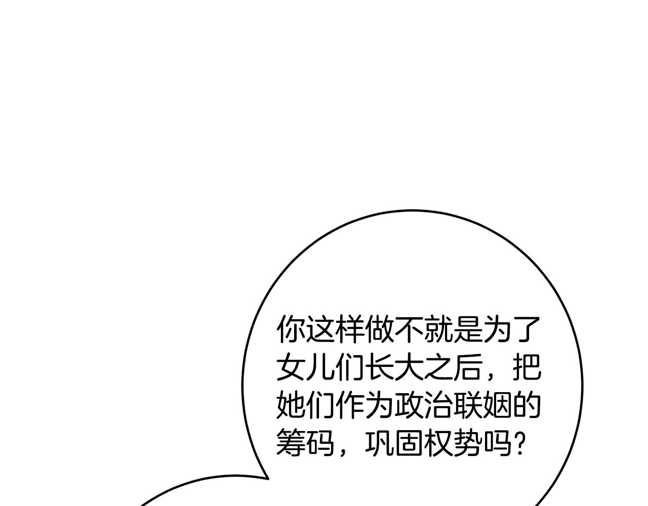 皇女，瘋花綻放 - 第105話 堅固的鎧甲(1/6) - 1