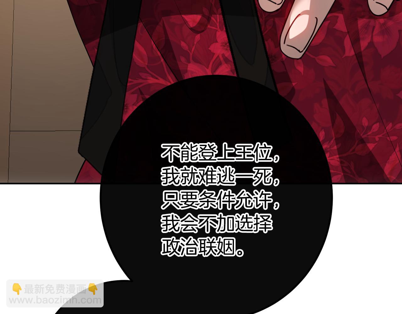 皇女，瘋花綻放 - 第109話 處處人心惶惶(1/5) - 8