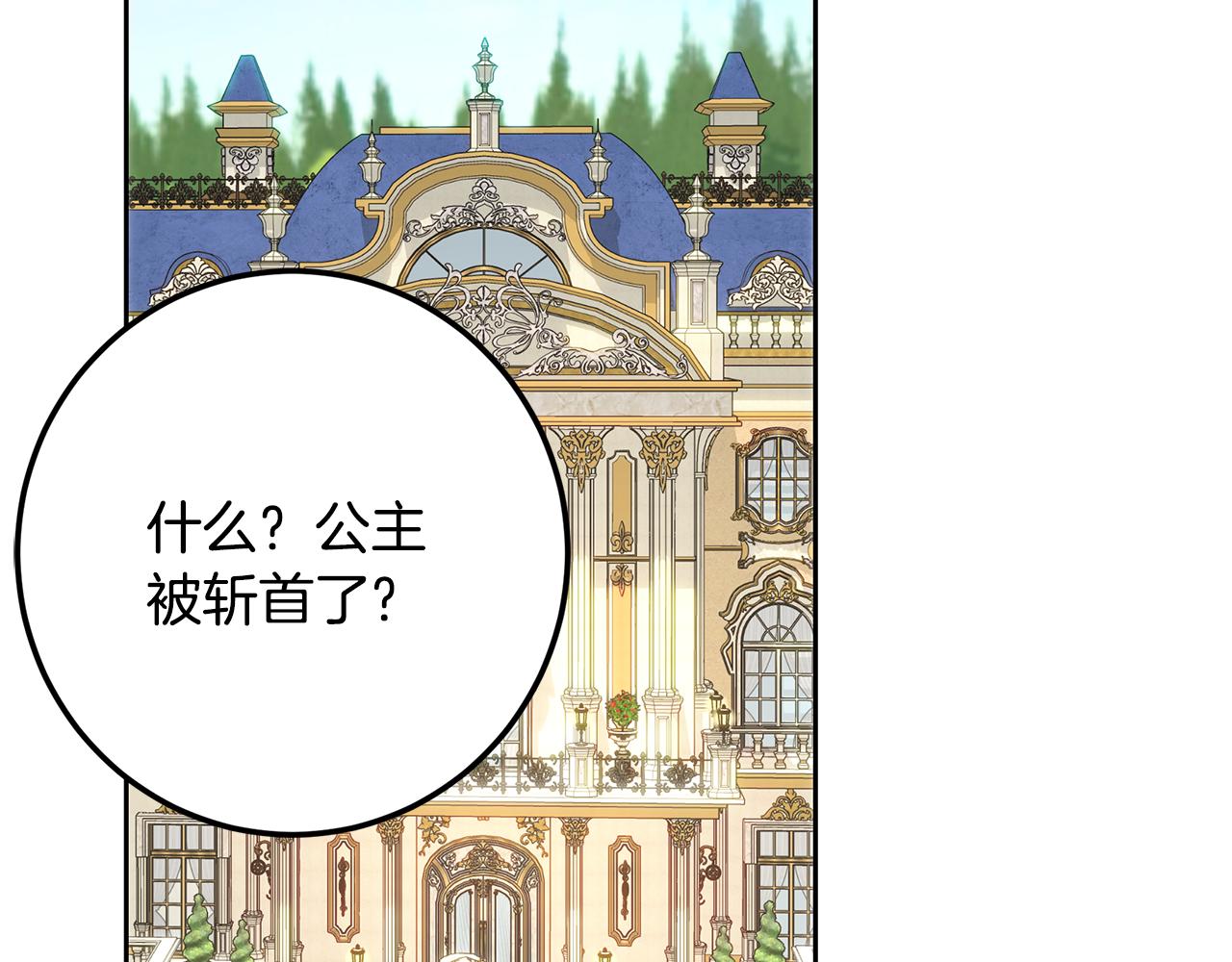 皇女，瘋花綻放 - 第109話 處處人心惶惶(1/5) - 6