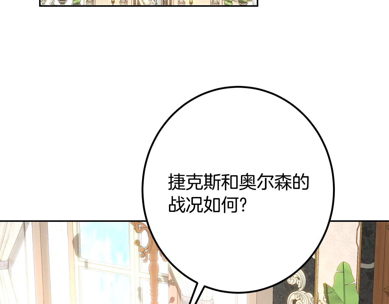 皇女，瘋花綻放 - 第109話 處處人心惶惶(1/5) - 7