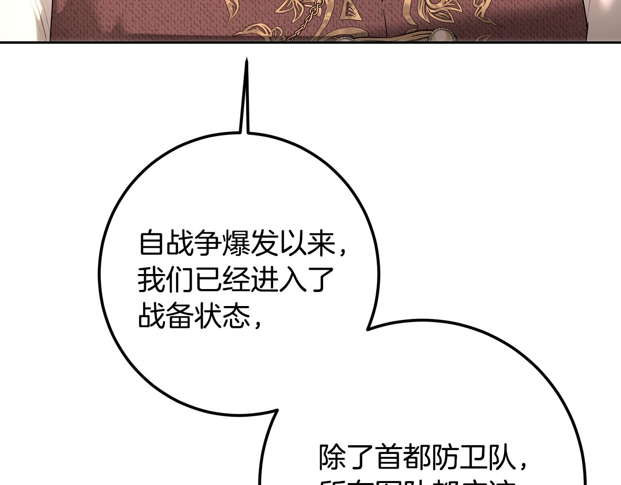 皇女，瘋花綻放 - 第109話 處處人心惶惶(1/5) - 4