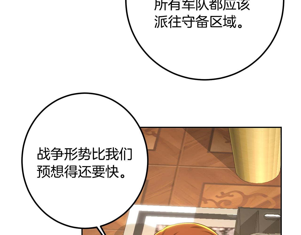 皇女，瘋花綻放 - 第109話 處處人心惶惶(1/5) - 5