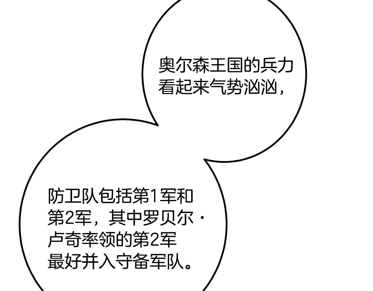 皇女，瘋花綻放 - 第109話 處處人心惶惶(1/5) - 8