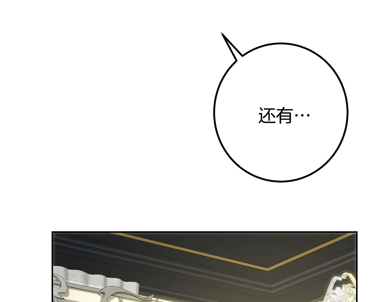 皇女，瘋花綻放 - 第109話 處處人心惶惶(1/5) - 3
