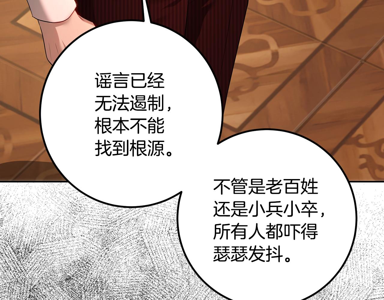 皇女，瘋花綻放 - 第109話 處處人心惶惶(1/5) - 1