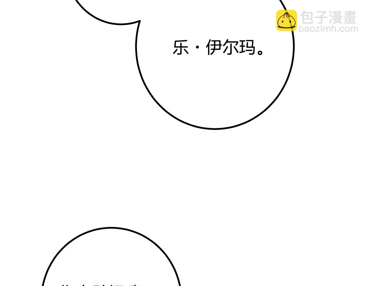 皇女，瘋花綻放 - 第109話 處處人心惶惶(1/5) - 7