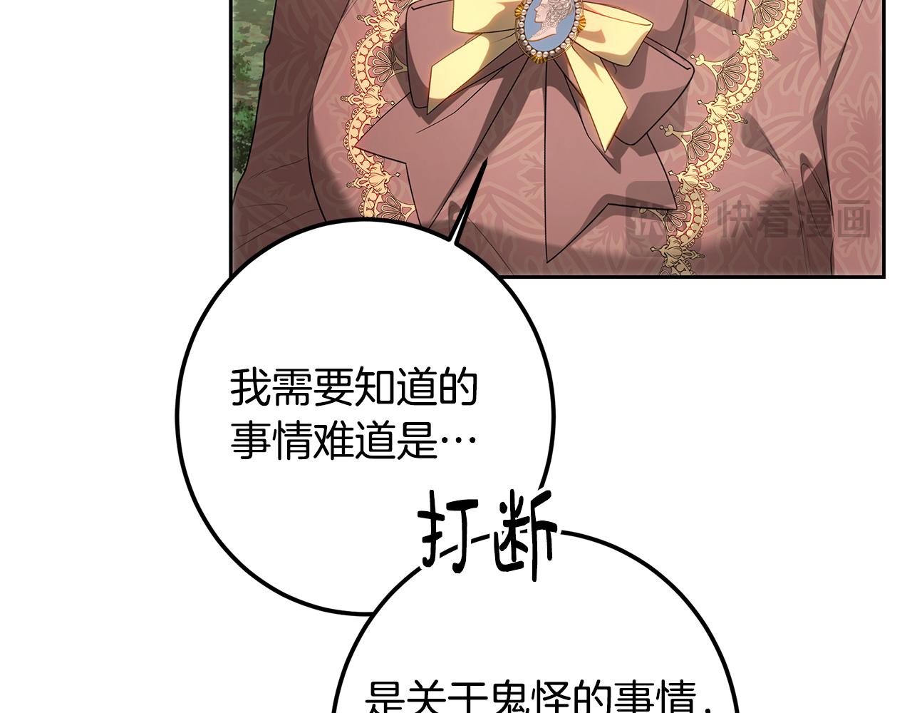 皇女，瘋花綻放 - 第111話 探查實驗基地(1/5) - 5