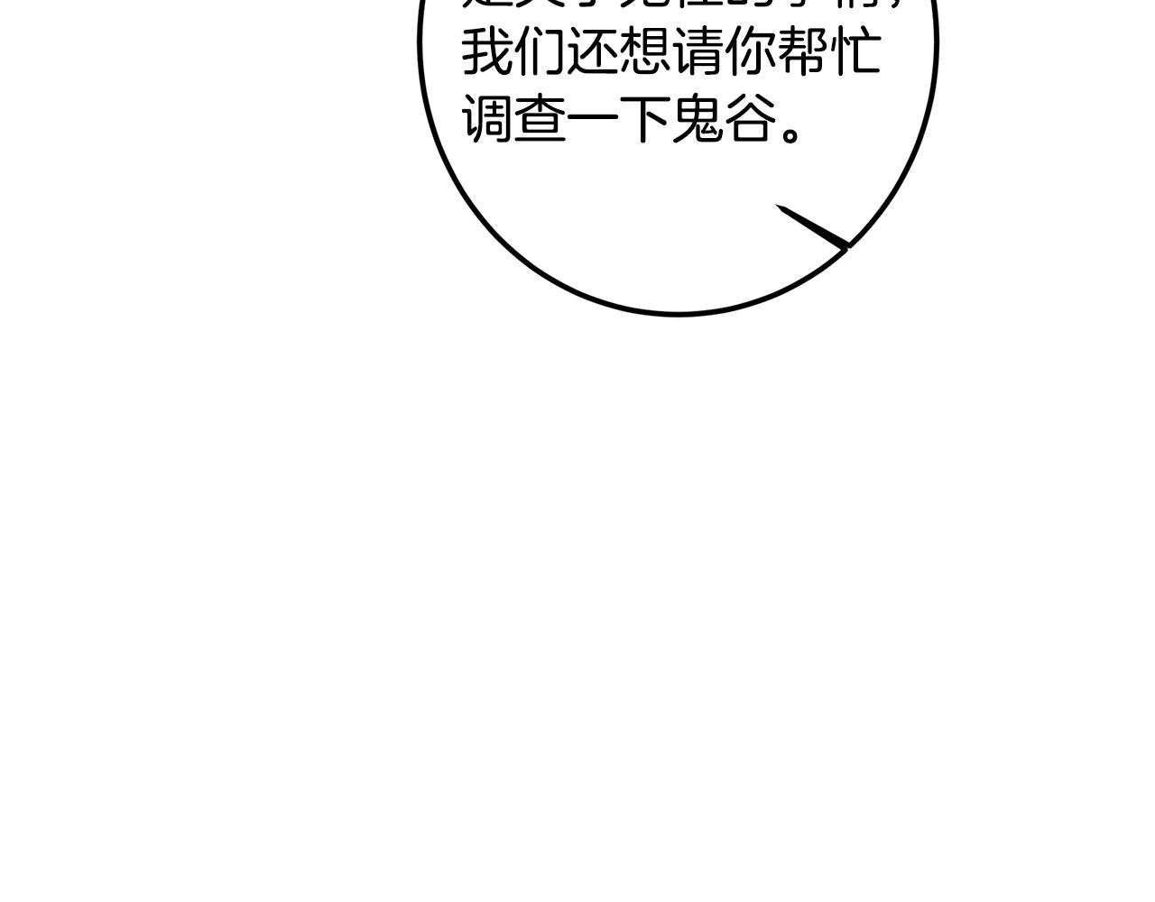 皇女，瘋花綻放 - 第111話 探查實驗基地(1/5) - 6