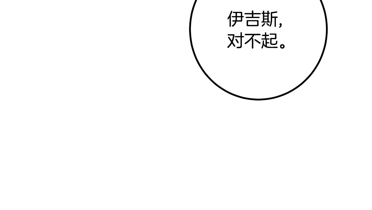 皇女，瘋花綻放 - 第111話 探查實驗基地(1/5) - 1