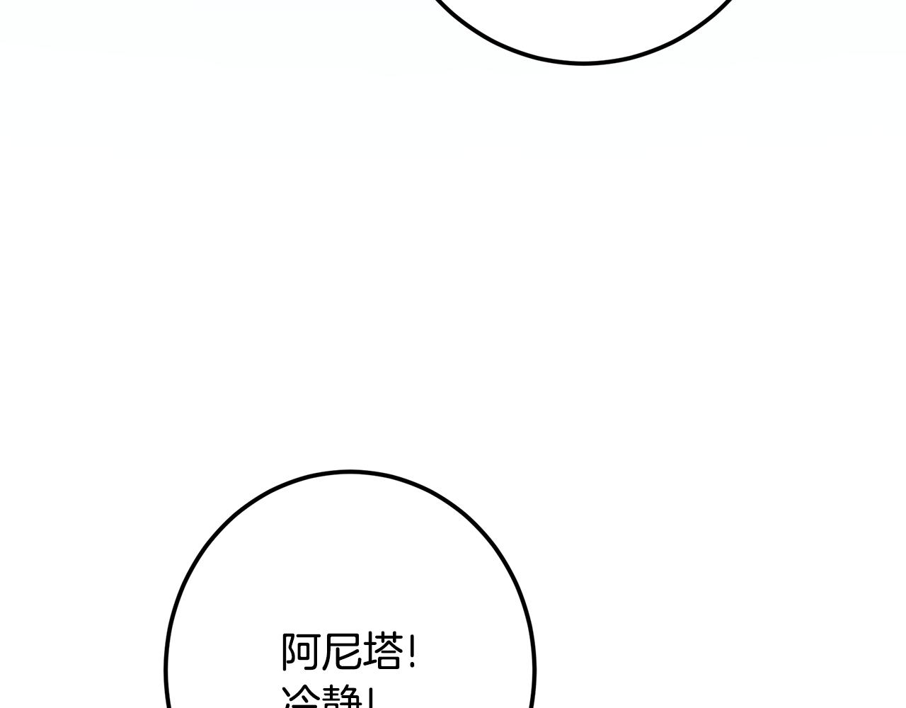 皇女，瘋花綻放 - 第111話 探查實驗基地(1/5) - 2