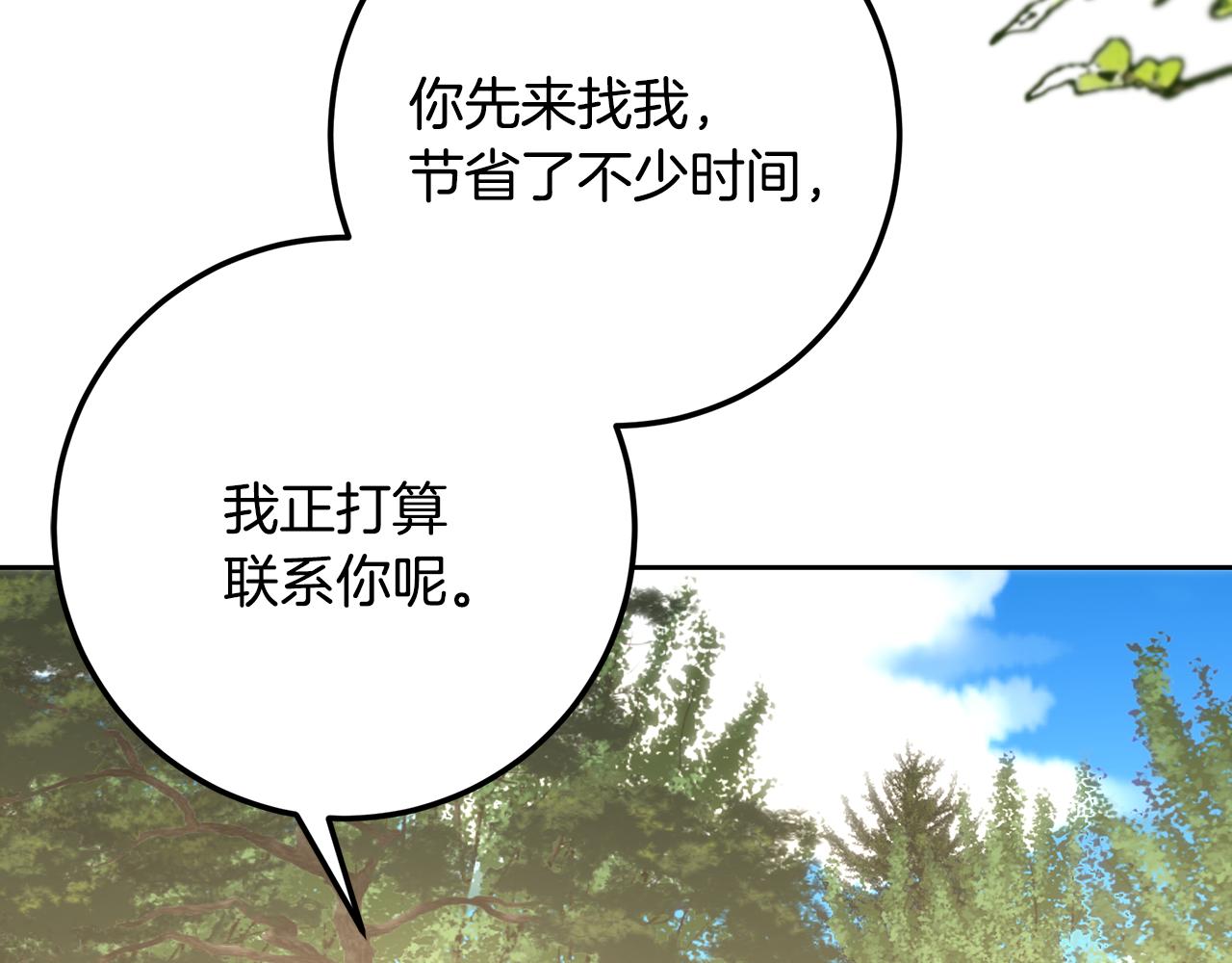 皇女，瘋花綻放 - 第111話 探查實驗基地(1/5) - 5