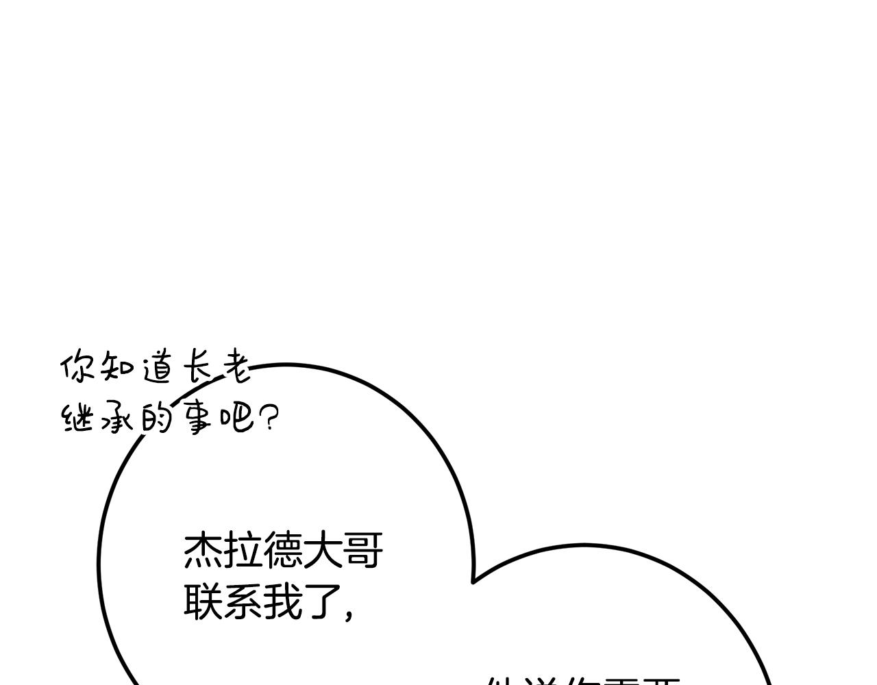 皇女，瘋花綻放 - 第111話 探查實驗基地(1/5) - 8