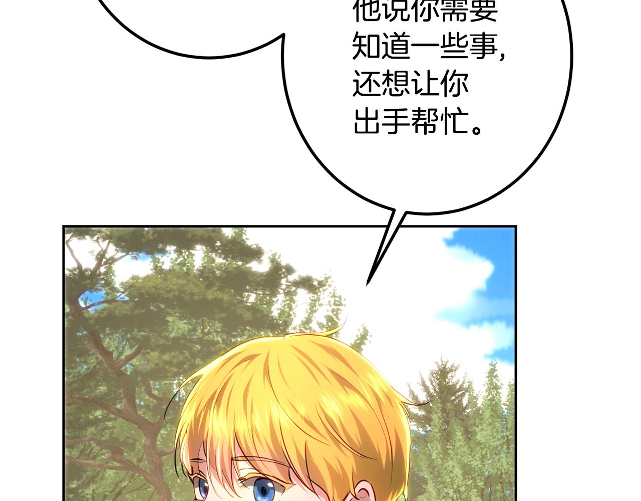皇女，瘋花綻放 - 第111話 探查實驗基地(1/5) - 1