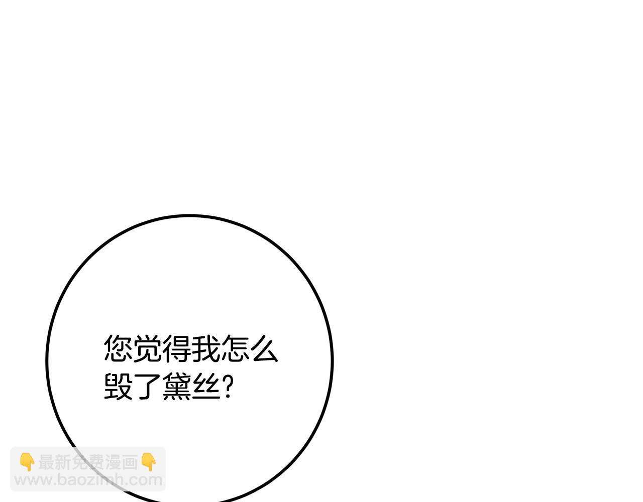 皇女，瘋花綻放 - 第115話 情緒價值拉滿(1/6) - 4