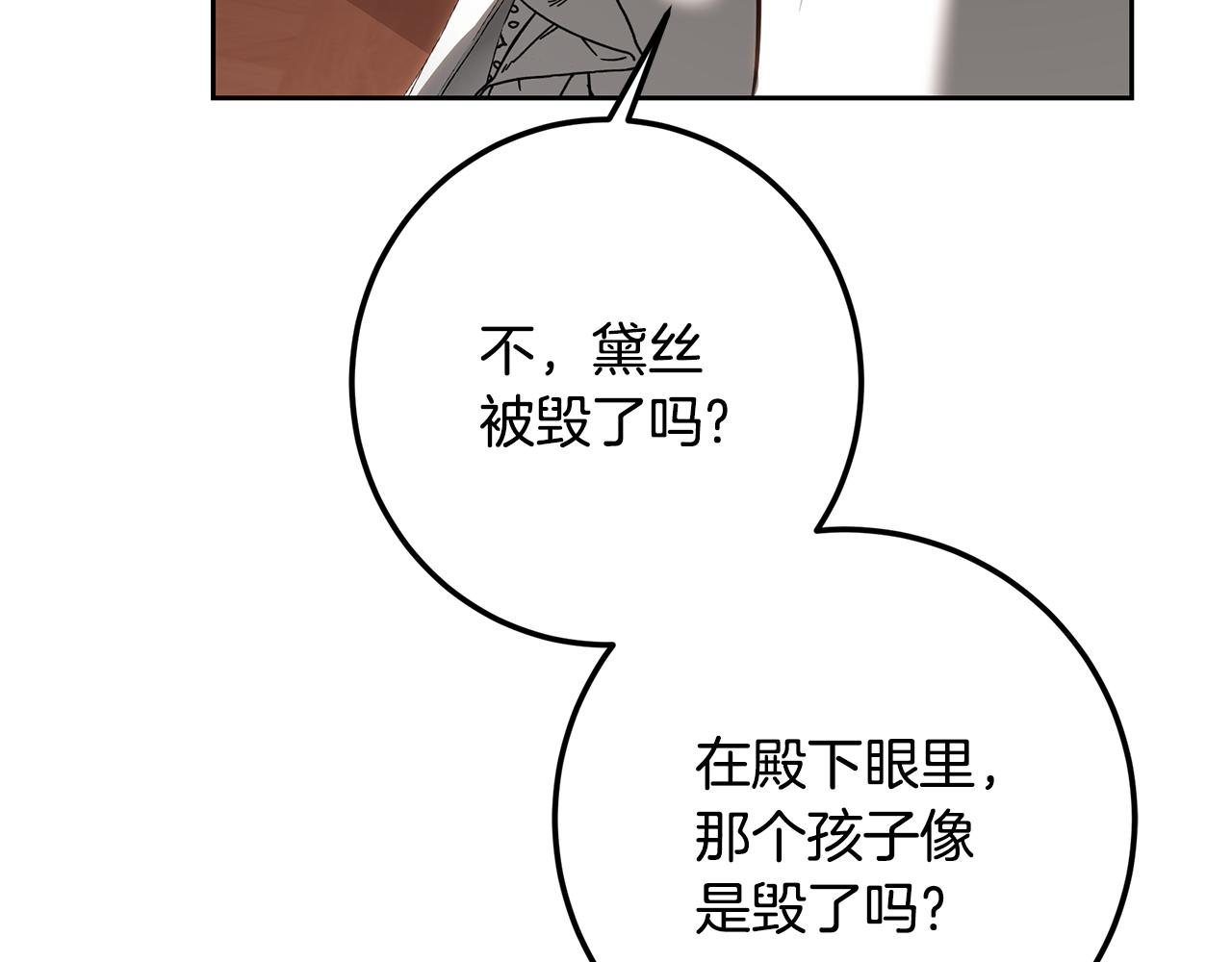 皇女，瘋花綻放 - 第115話 情緒價值拉滿(1/6) - 7