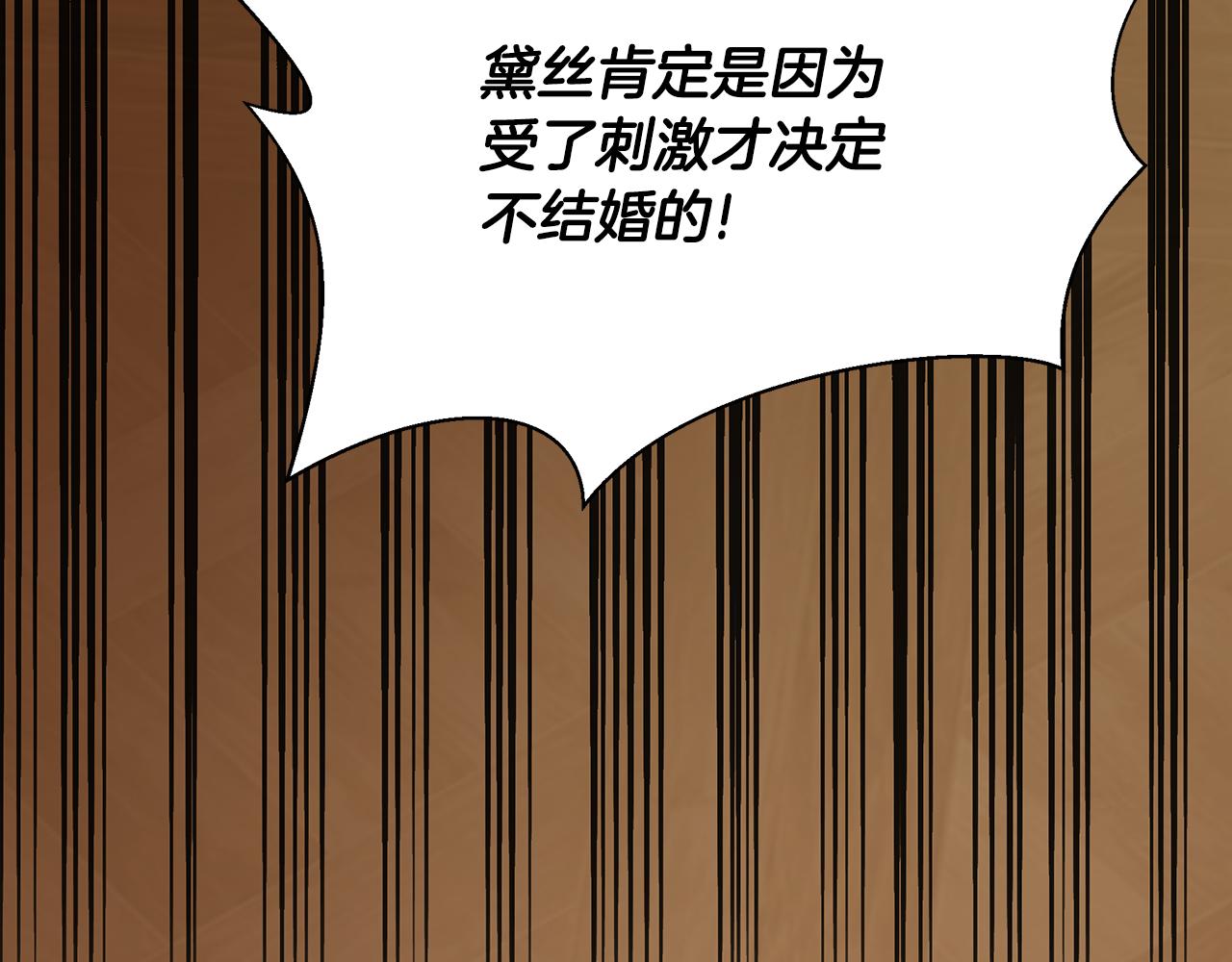 皇女，瘋花綻放 - 第115話 情緒價值拉滿(1/6) - 5