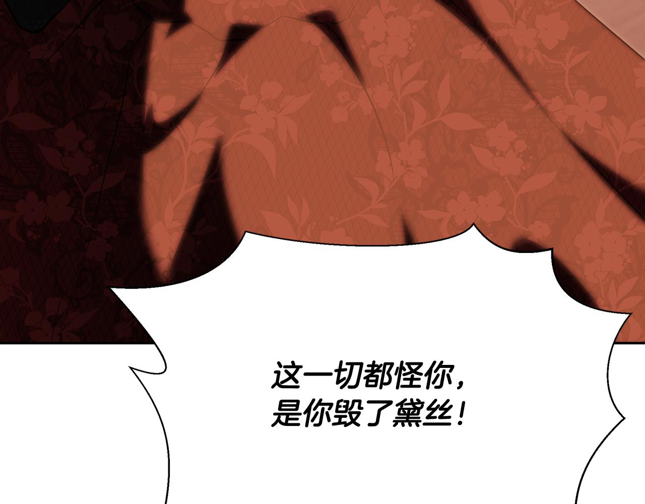 皇女，瘋花綻放 - 第115話 情緒價值拉滿(1/6) - 1