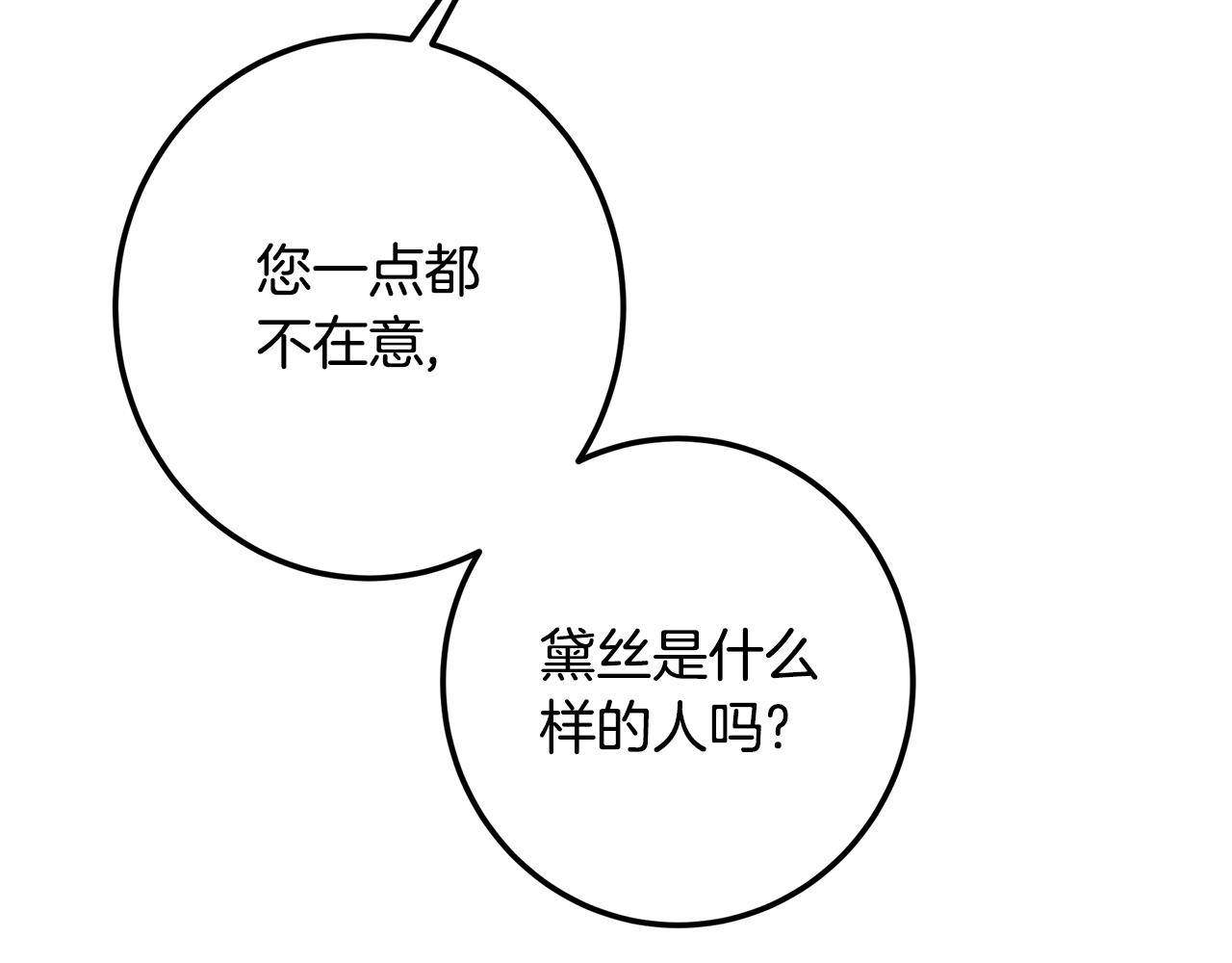 皇女，瘋花綻放 - 第115話 情緒價值拉滿(1/6) - 6